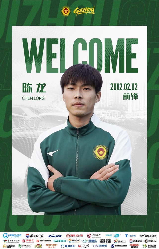 开云登录-官方：贵州筑城竞技签下原武汉三镇B队前锋陈龙