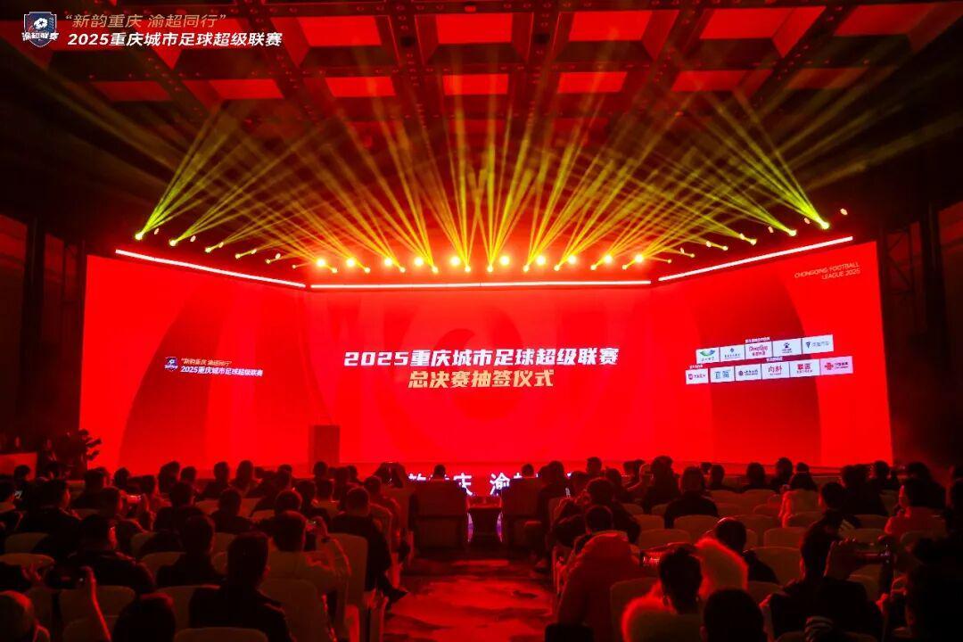 开云入口-江津迎战梁平！渝超总决赛抽签结果出炉